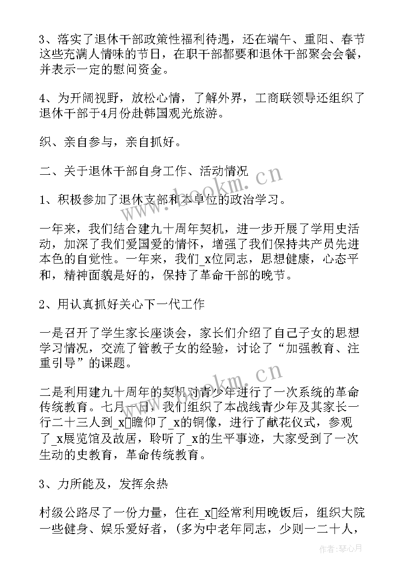 2023年退休教师协会工作总结(大全5篇)