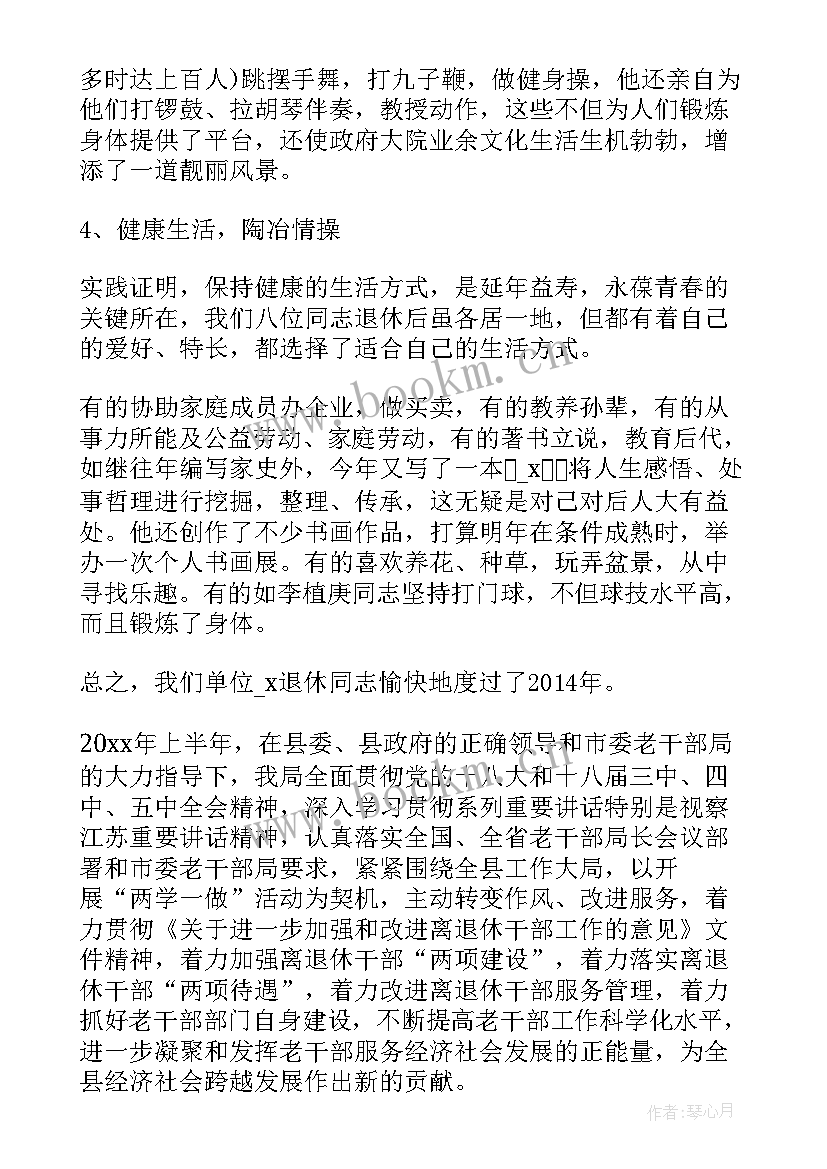 2023年退休教师协会工作总结(大全5篇)