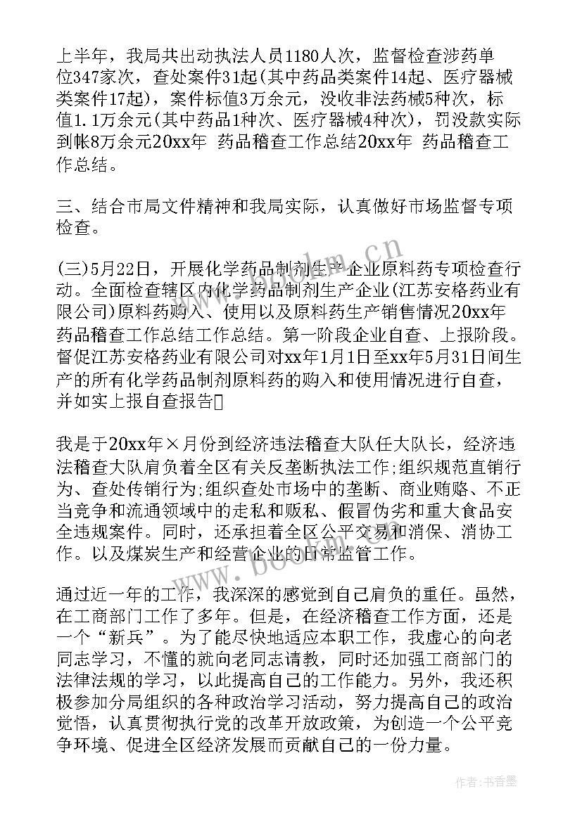 2023年稽查年度个人总结 度稽查工作总结(通用8篇)