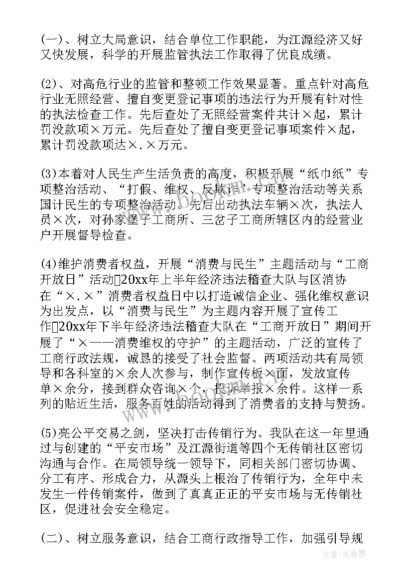 2023年稽查年度个人总结 度稽查工作总结(通用8篇)