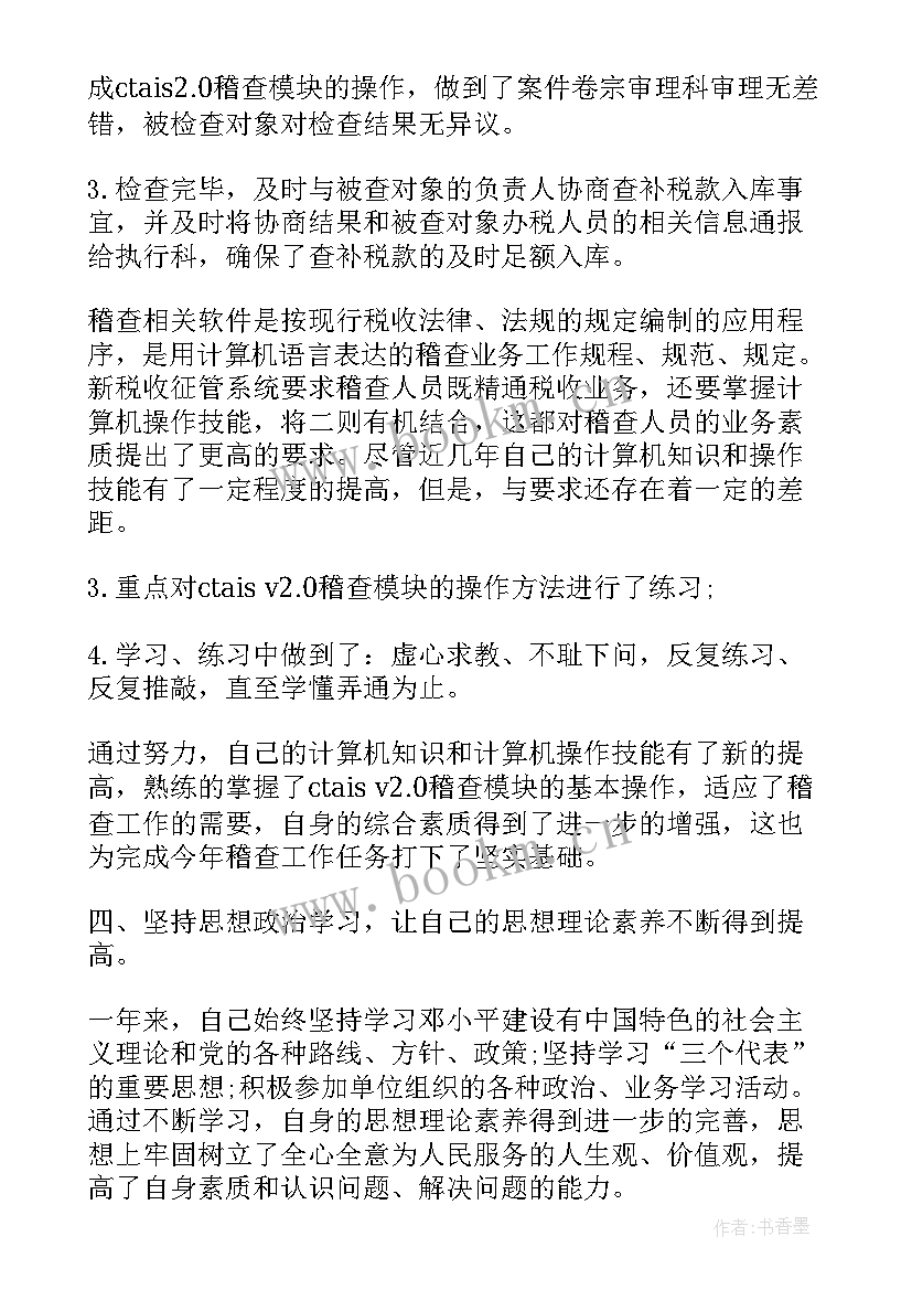 2023年稽查年度个人总结 度稽查工作总结(通用8篇)