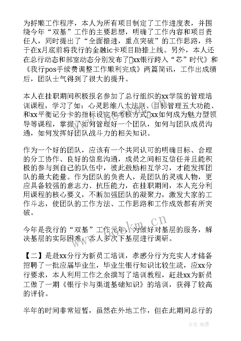 最新挂职工作总结新颖标题 挂职个人工作总结标题(精选5篇)