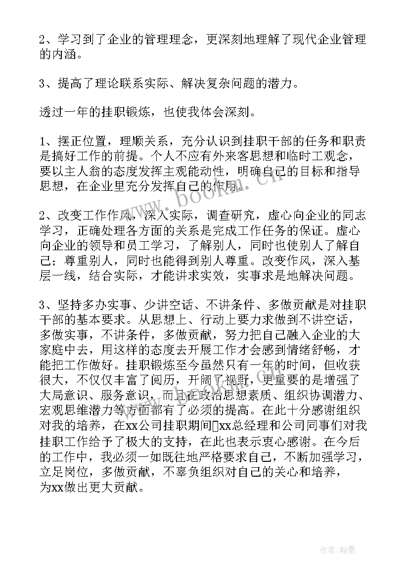 最新挂职工作总结新颖标题 挂职个人工作总结标题(精选5篇)