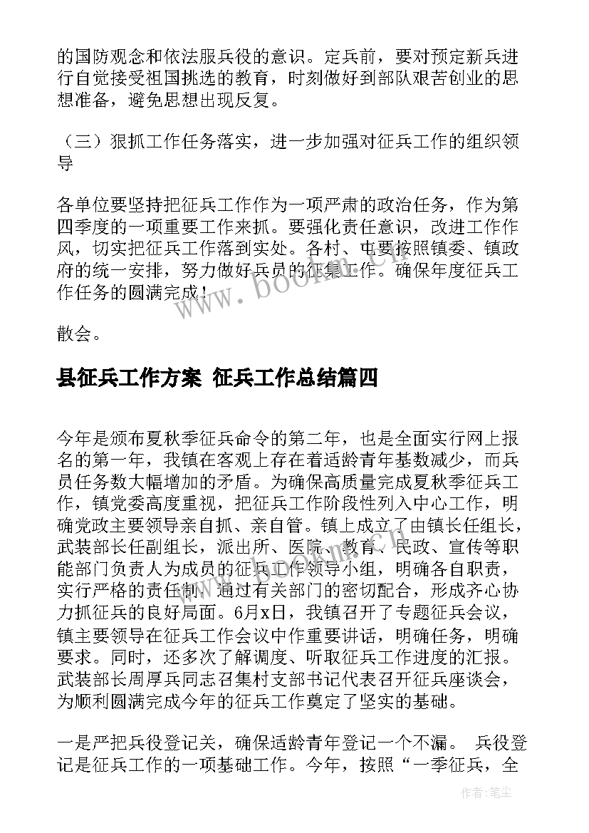 2023年县征兵工作方案 征兵工作总结(通用5篇)