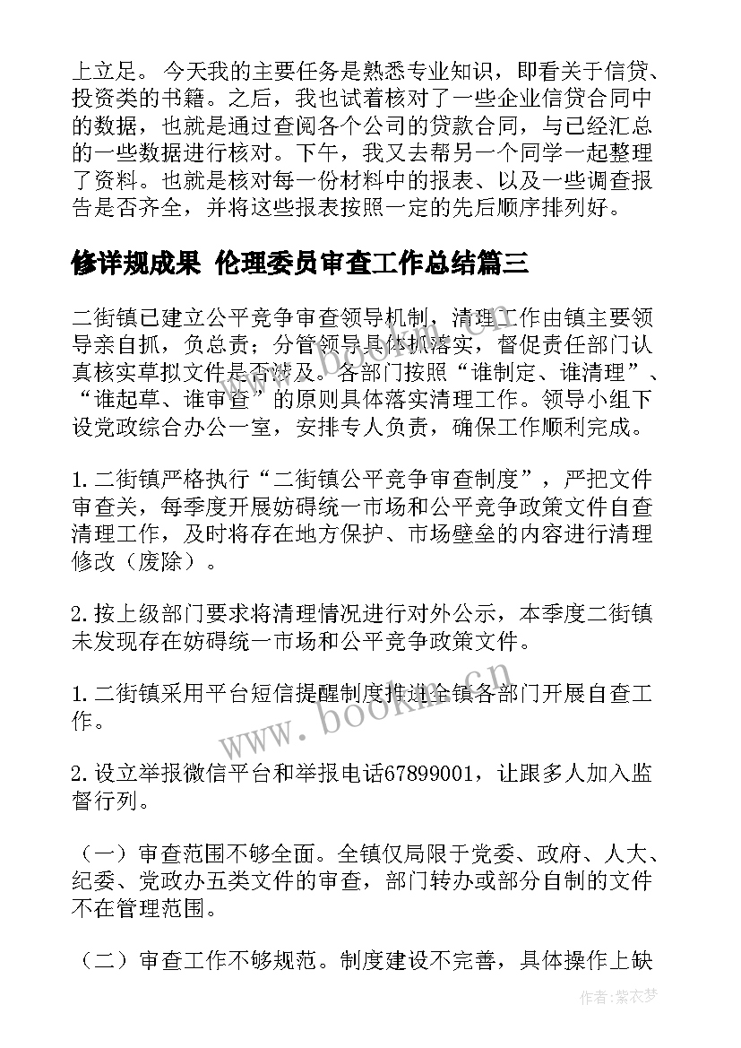 修详规成果 伦理委员审查工作总结(通用10篇)