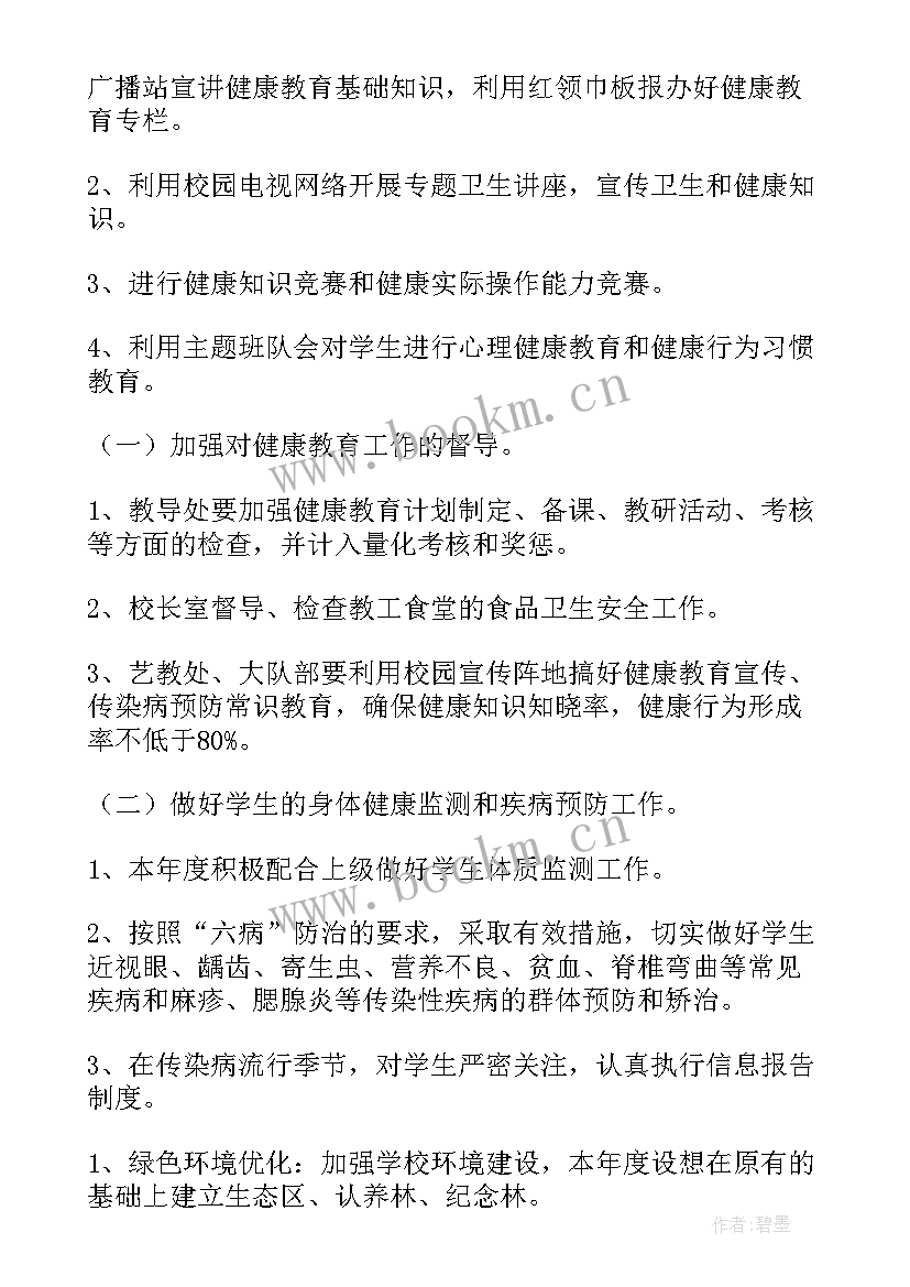 2023年建设学校方案 建设健康学校工作计划(汇总5篇)