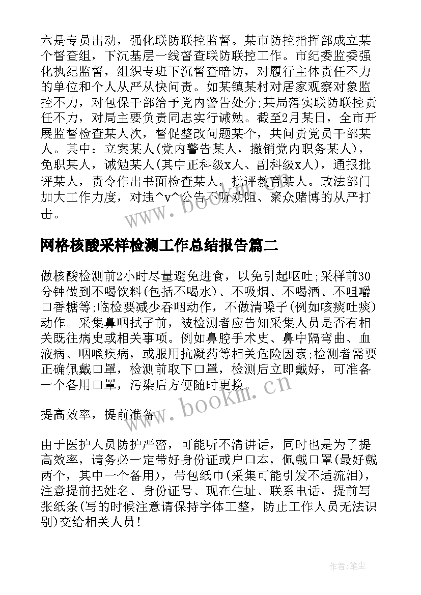 2023年网格核酸采样检测工作总结报告(模板8篇)