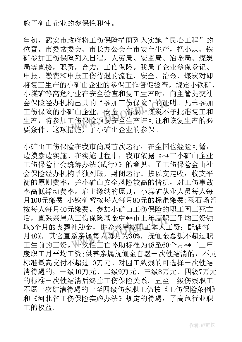 2023年驰名商标认定书 社保认定工伤工作总结(通用5篇)