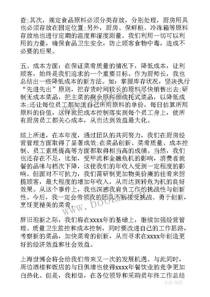 最新采购员工作总结及工作计划(通用10篇)