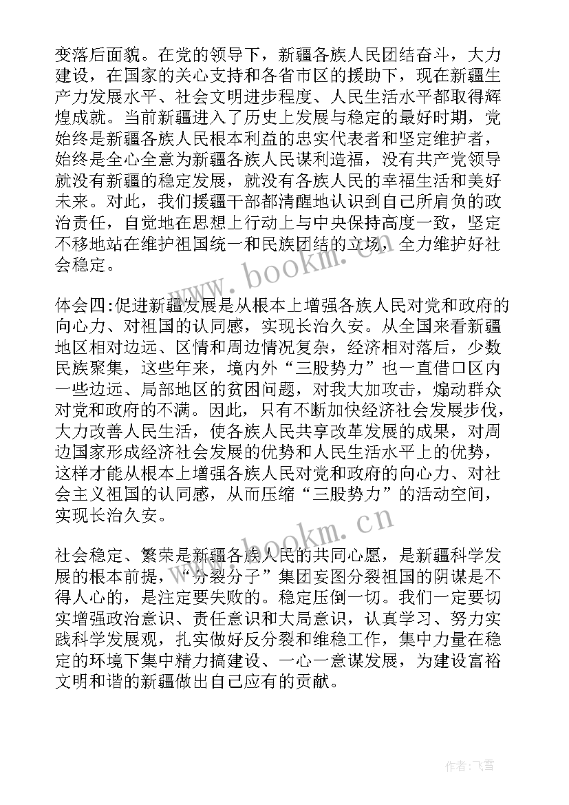 最新服装三个维护心得体会总结与感悟(大全5篇)