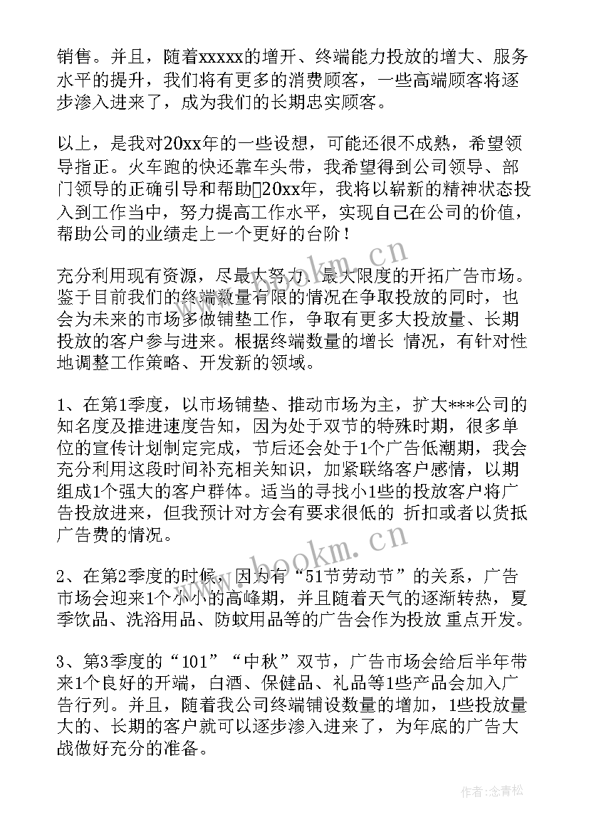 广告公司出纳工作计划 广告公司工作计划(模板7篇)