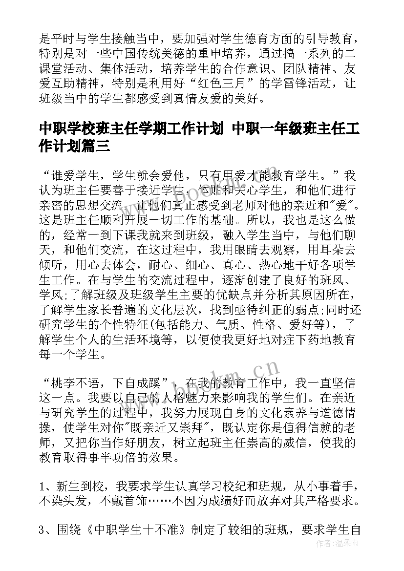 2023年中职学校班主任学期工作计划 中职一年级班主任工作计划(精选8篇)