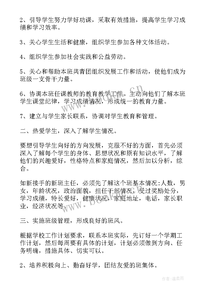 2023年中职学校班主任学期工作计划 中职一年级班主任工作计划(精选8篇)