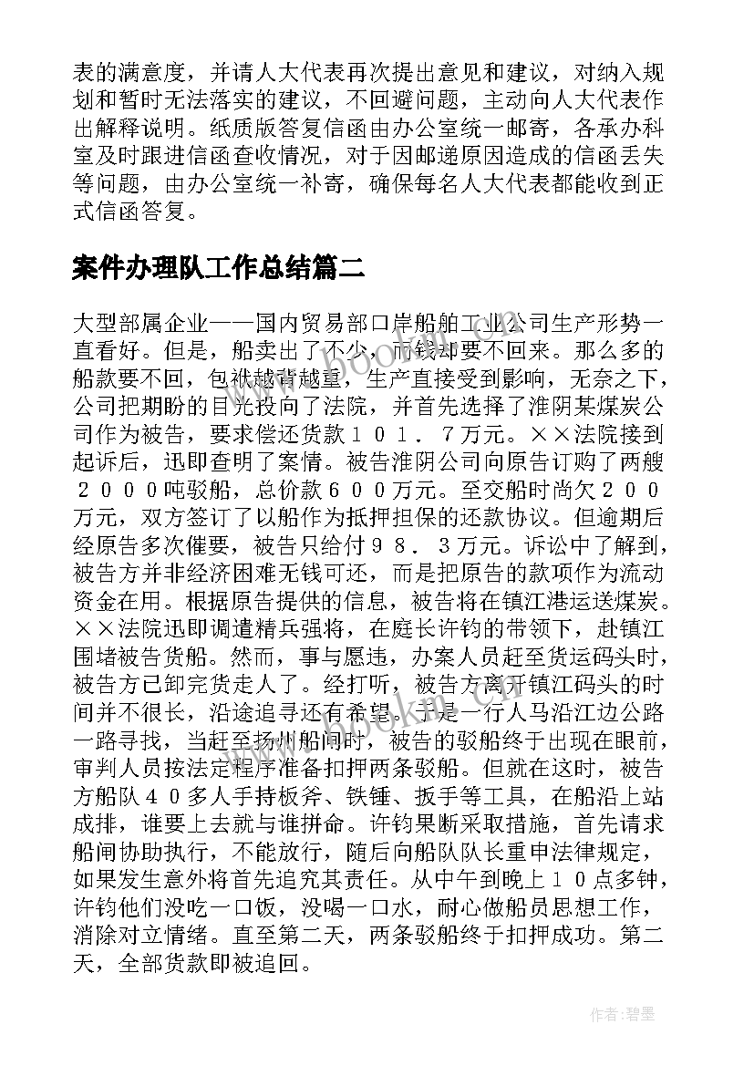 最新案件办理队工作总结(优秀6篇)