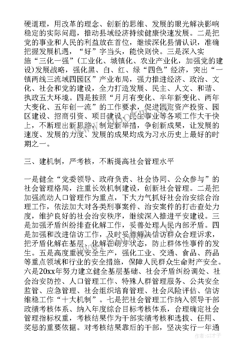 2023年维护稳定工作总结(优质10篇)