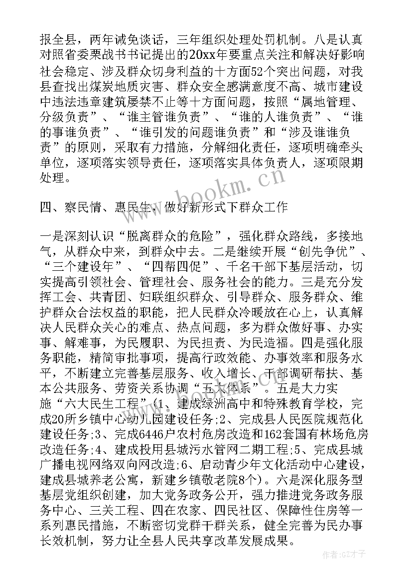 2023年维护稳定工作总结(优质10篇)