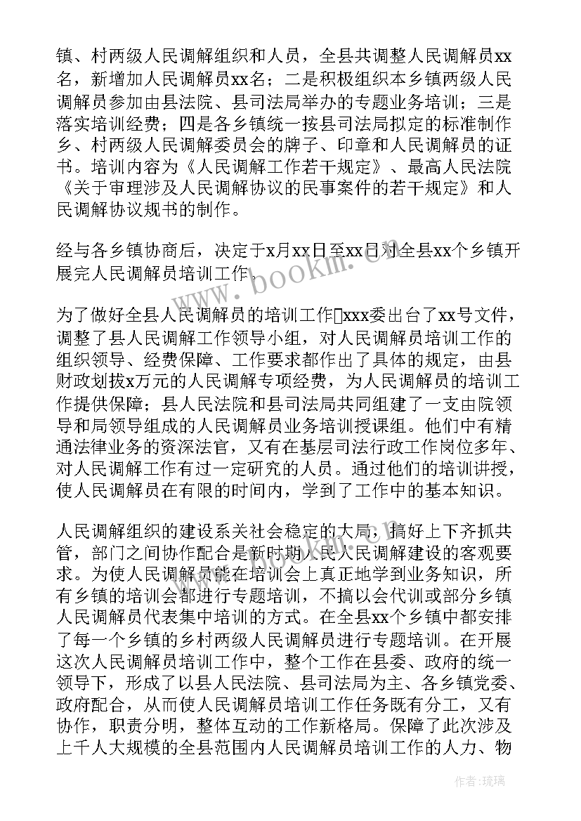 最新调解工作总结语言(模板8篇)