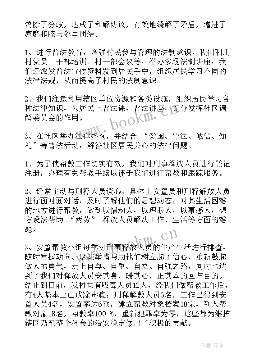 最新调解工作总结语言(模板8篇)