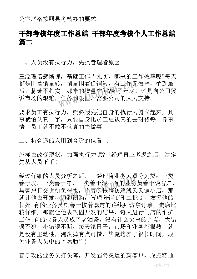 干部考核年度工作总结 干部年度考核个人工作总结(精选5篇)