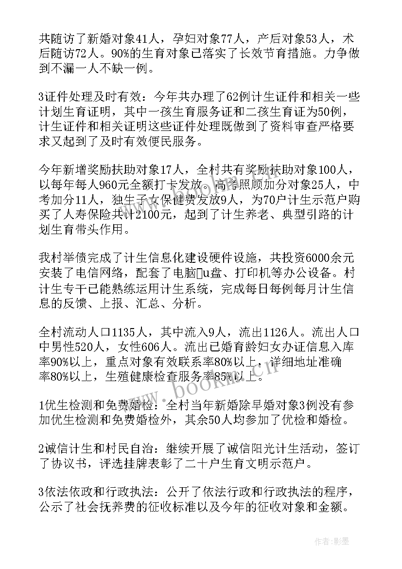 村计划生育工作会议记录(优秀7篇)