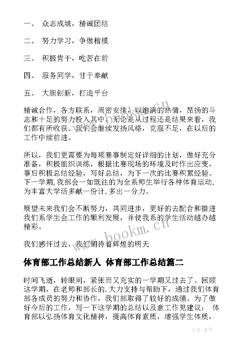 2023年体育部工作总结新人 体育部工作总结(汇总8篇)