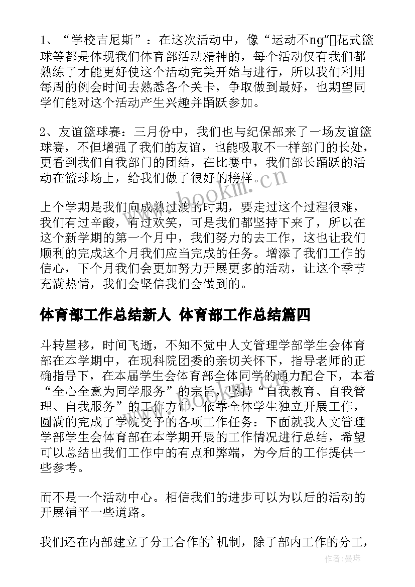 2023年体育部工作总结新人 体育部工作总结(汇总8篇)