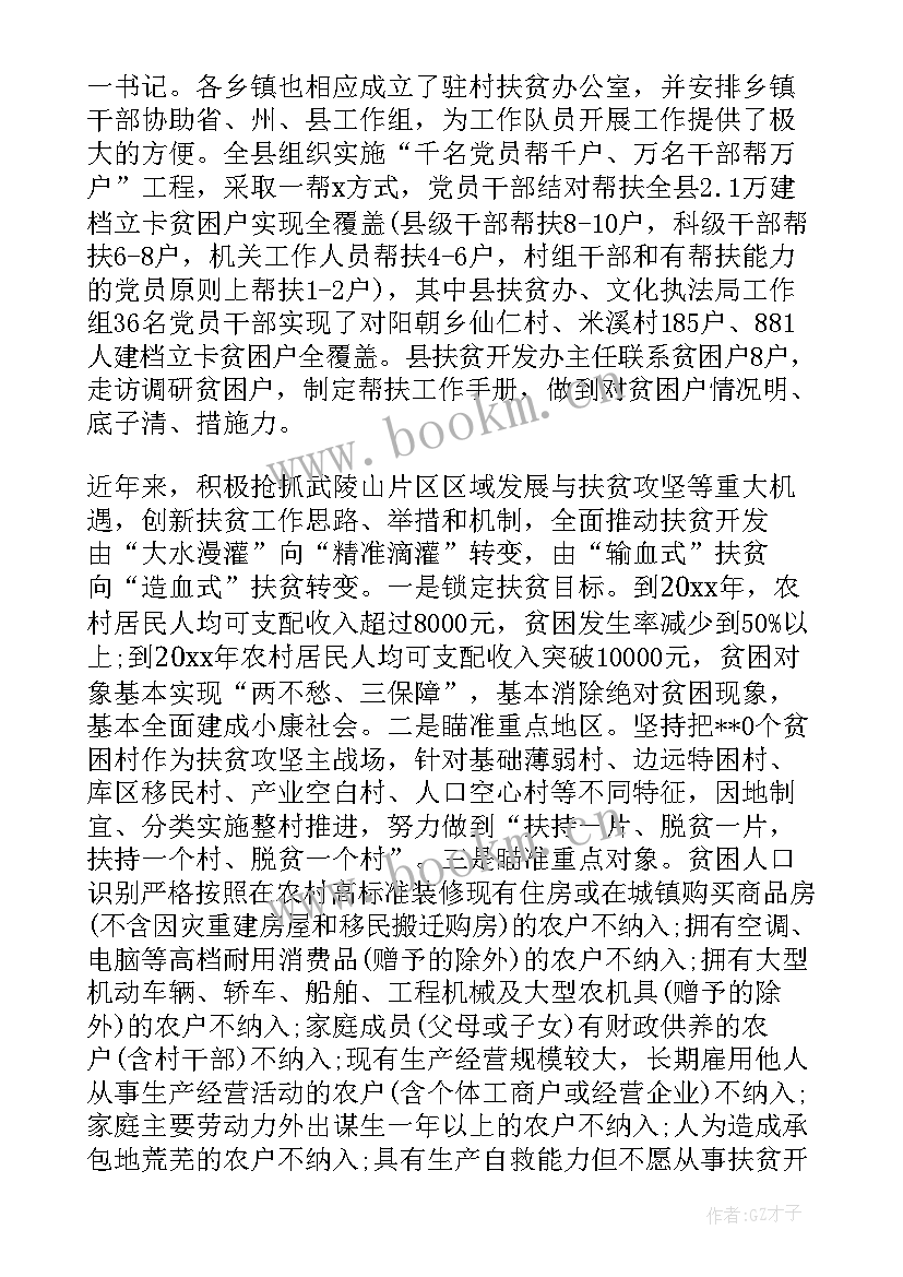 最新攻坚作用工作总结 脱贫攻坚工作总结(汇总5篇)