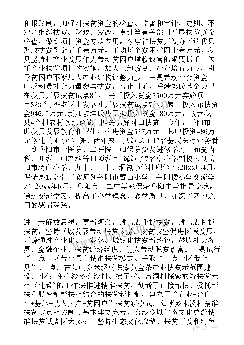 最新攻坚作用工作总结 脱贫攻坚工作总结(汇总5篇)