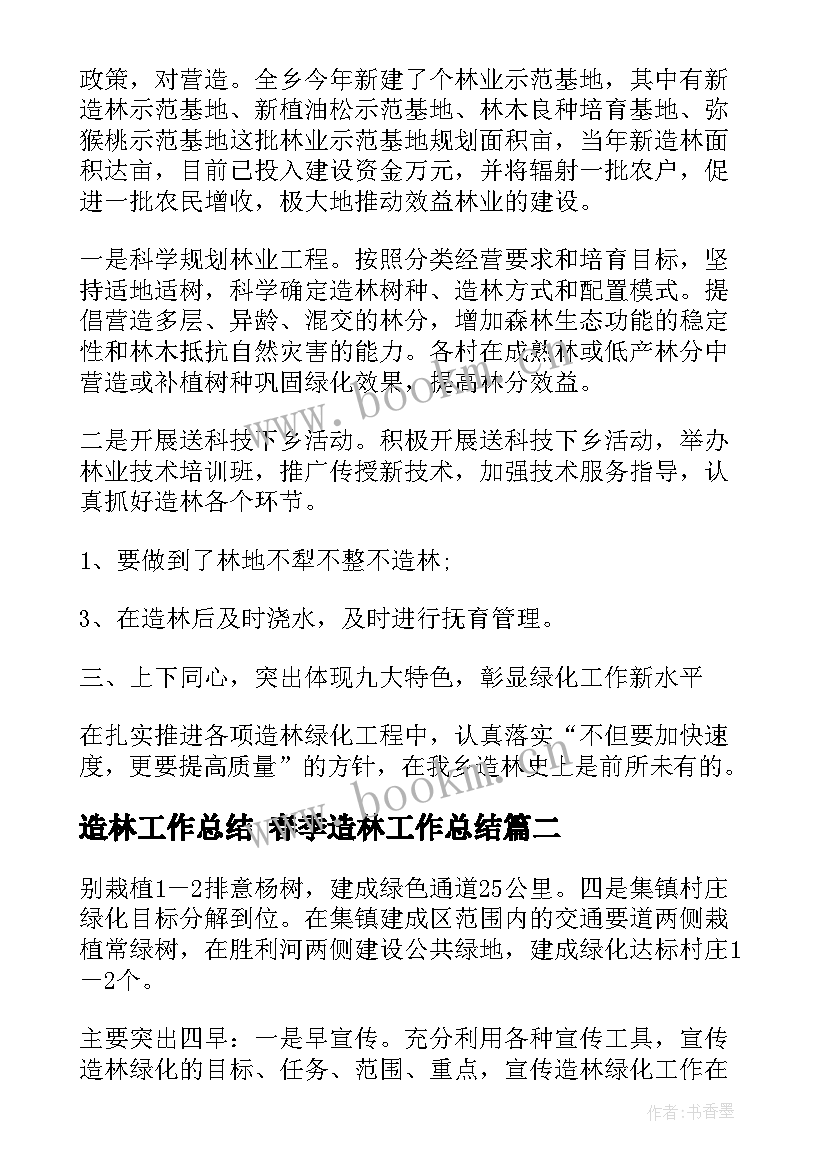 2023年造林工作总结 春季造林工作总结(优质7篇)