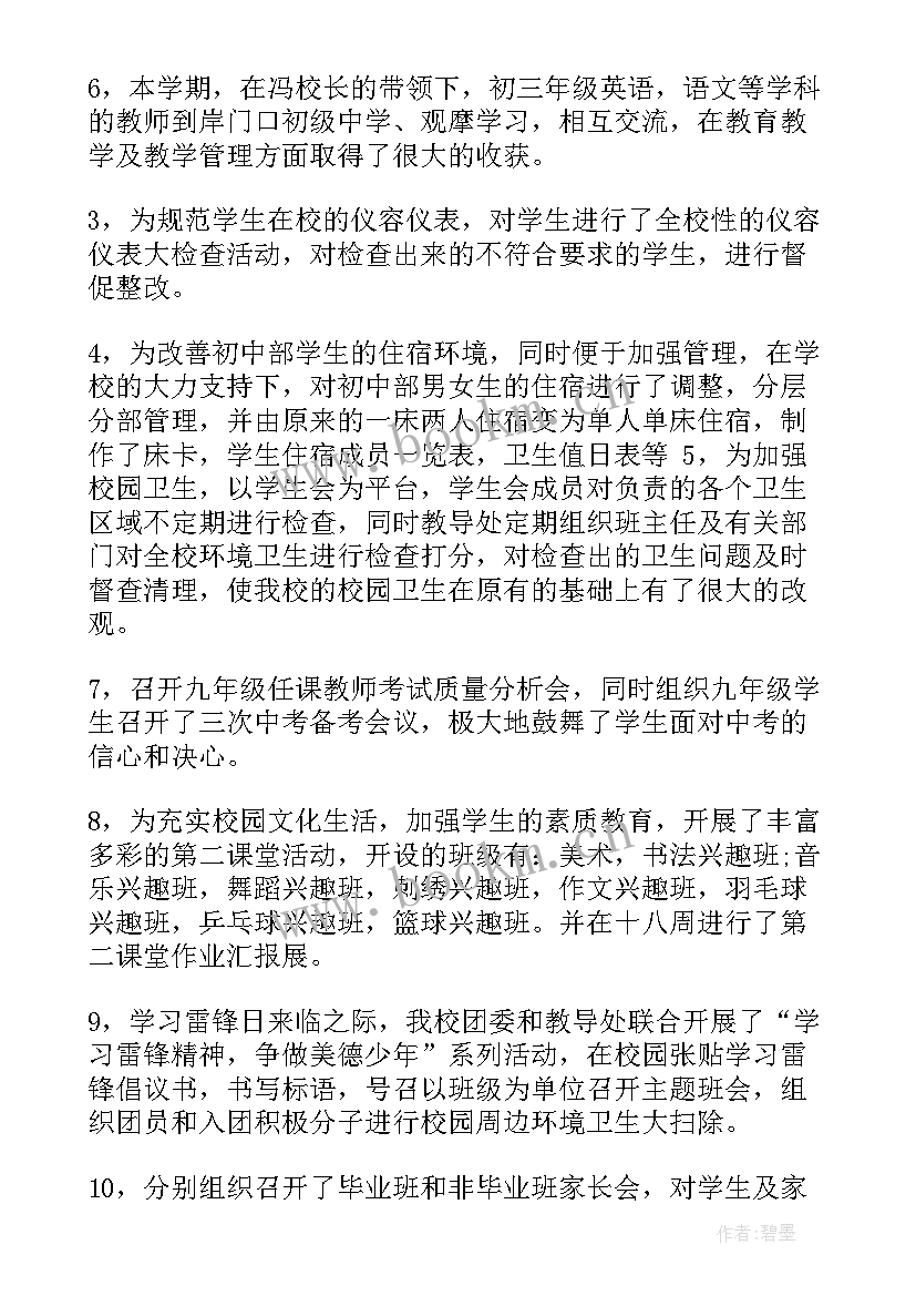 2023年初中教导处工作总结度 初中教导处年终工作总结(通用7篇)