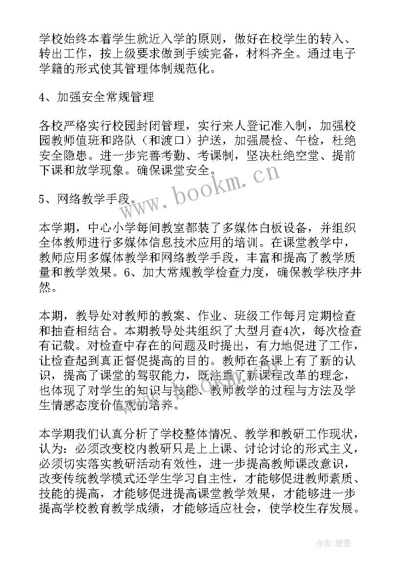 2023年初中教导处工作总结度 初中教导处年终工作总结(通用7篇)