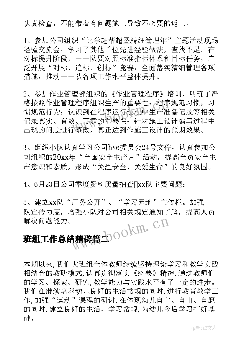 2023年班组工作总结精辟(优秀10篇)