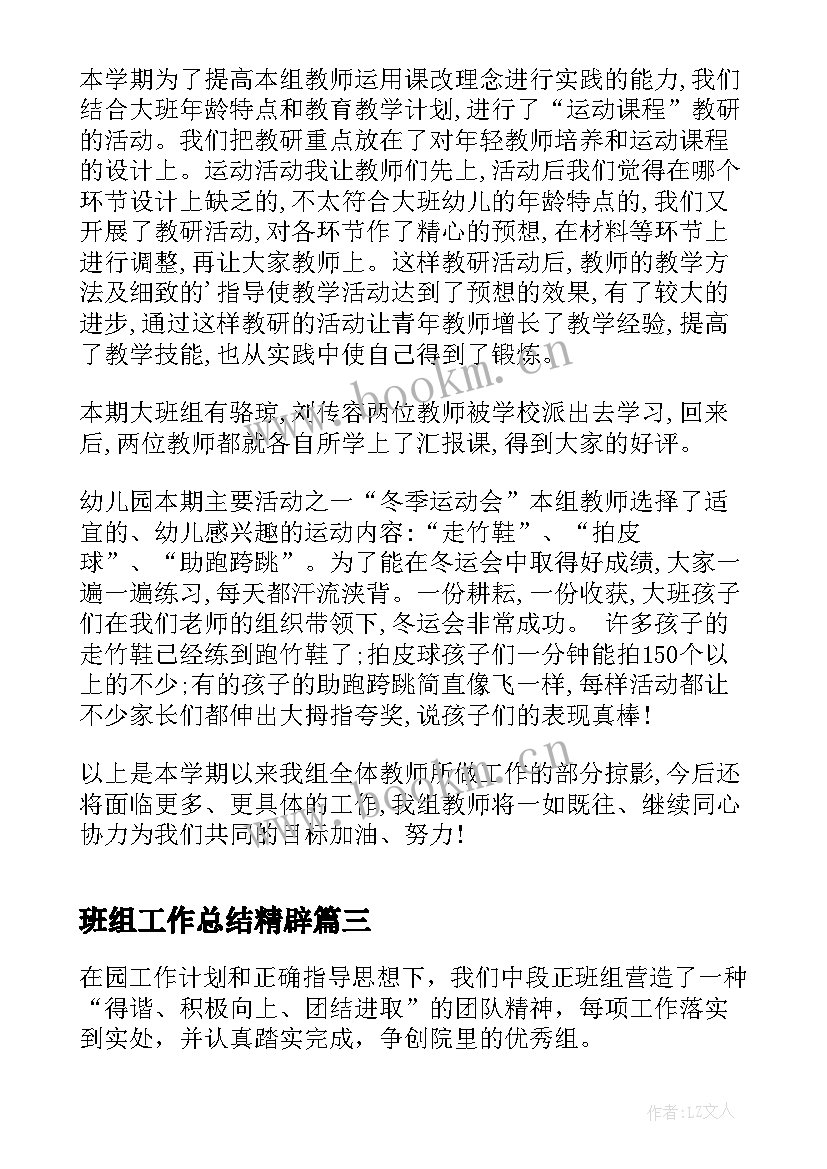 2023年班组工作总结精辟(优秀10篇)