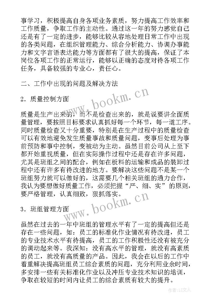 2023年班组工作总结精辟(优秀10篇)