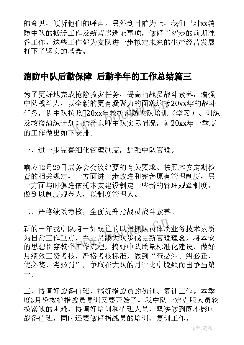 2023年消防中队后勤保障 后勤半年的工作总结(优质5篇)