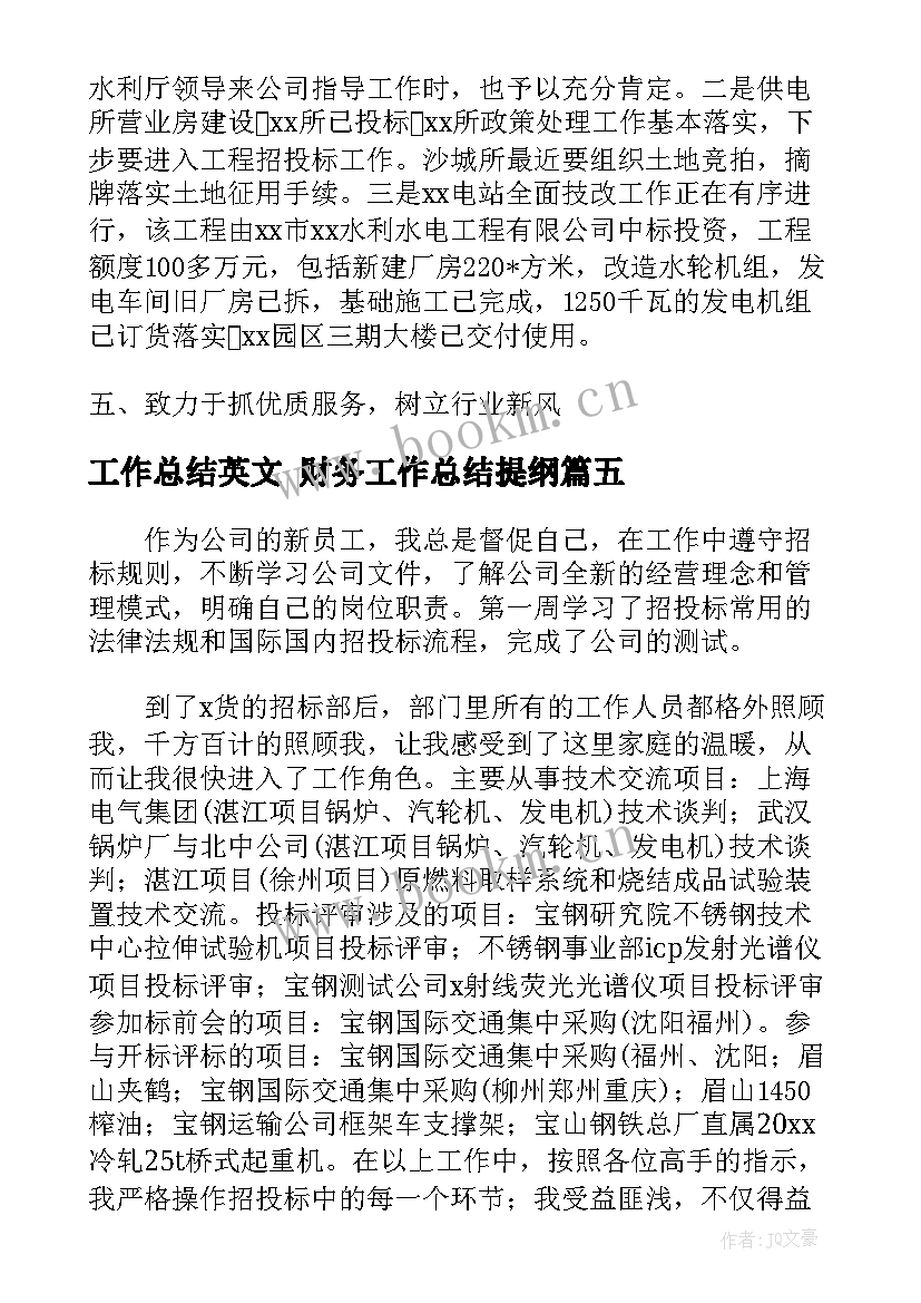 最新工作总结英文 财务工作总结提纲(汇总9篇)