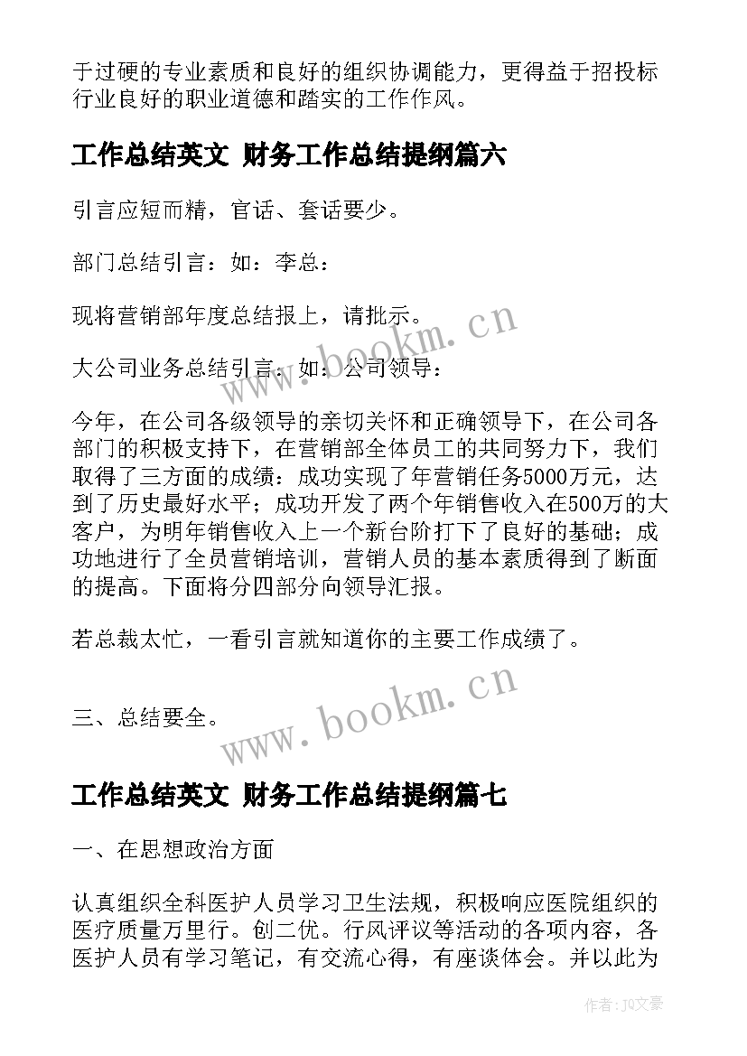 最新工作总结英文 财务工作总结提纲(汇总9篇)