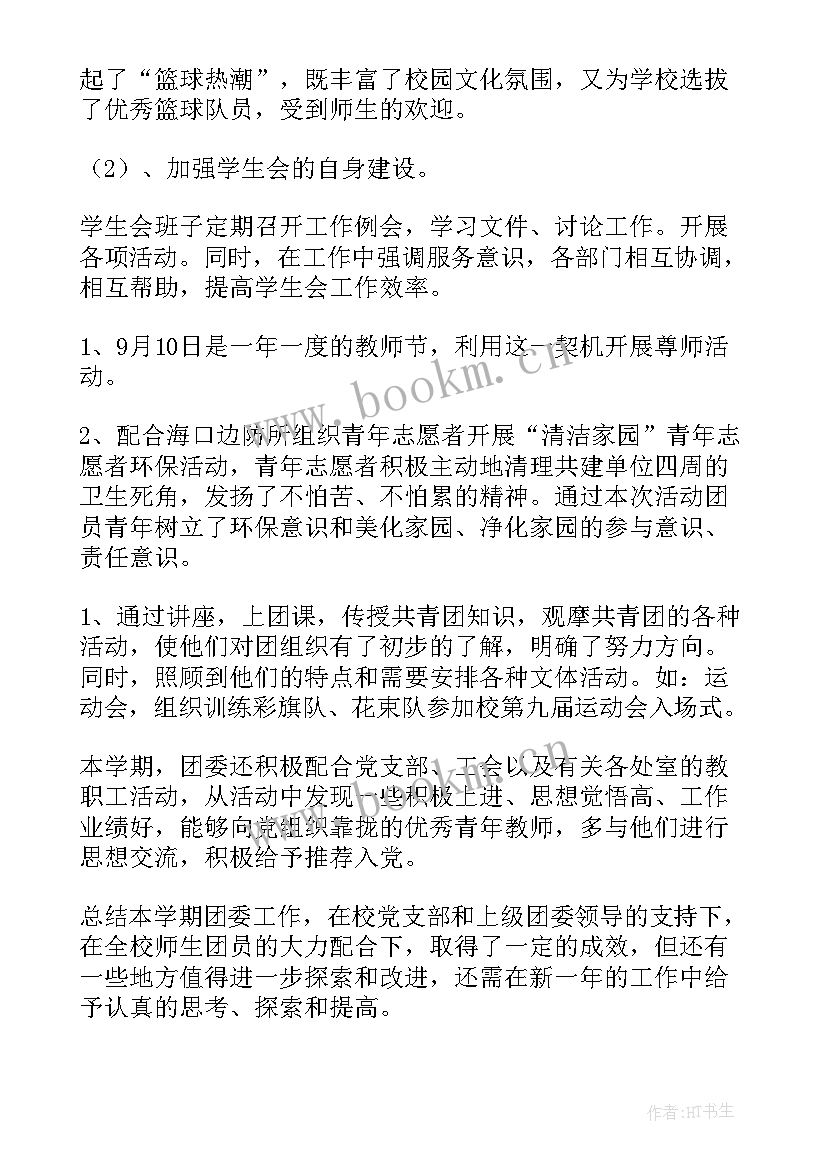 最新广播操工作总结团委发言(优质7篇)