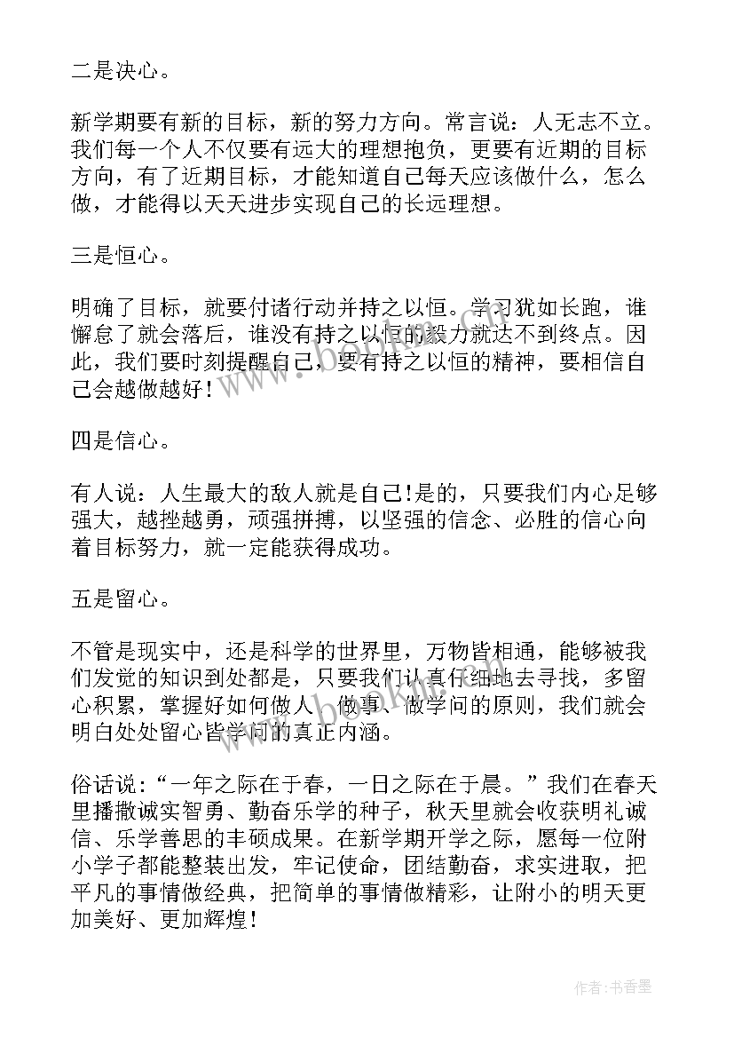 新学期开学工作会简报(优秀8篇)