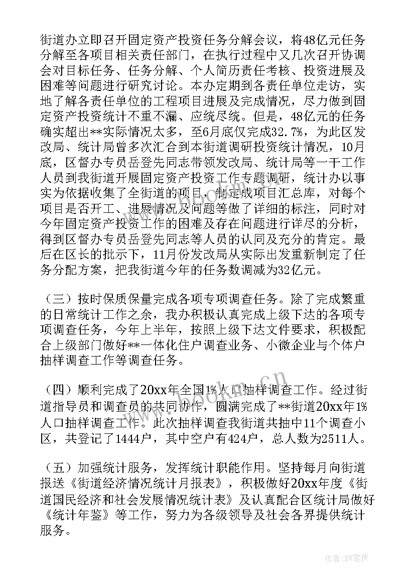 街道商会工作总结报告 街道办工作总结(通用10篇)