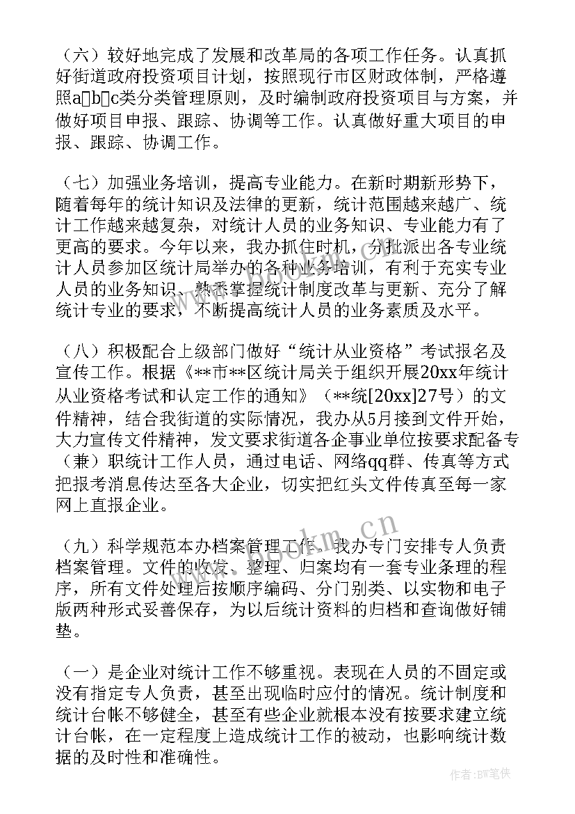 街道商会工作总结报告 街道办工作总结(通用10篇)