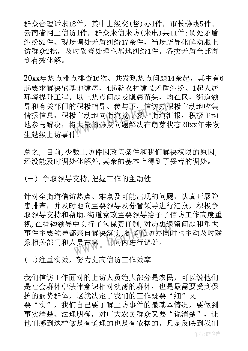 街道商会工作总结报告 街道办工作总结(通用10篇)