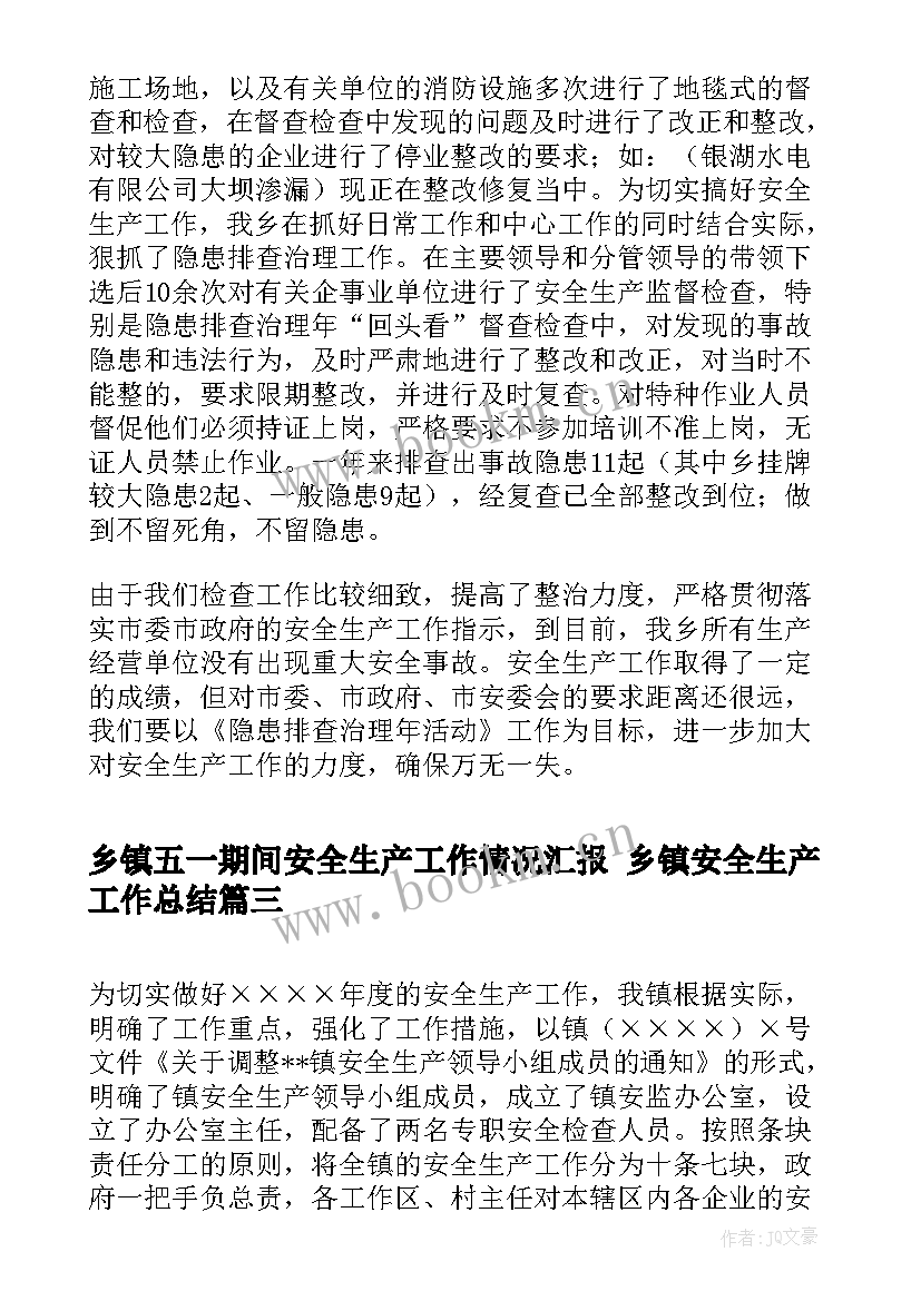 乡镇五一期间安全生产工作情况汇报 乡镇安全生产工作总结(模板7篇)