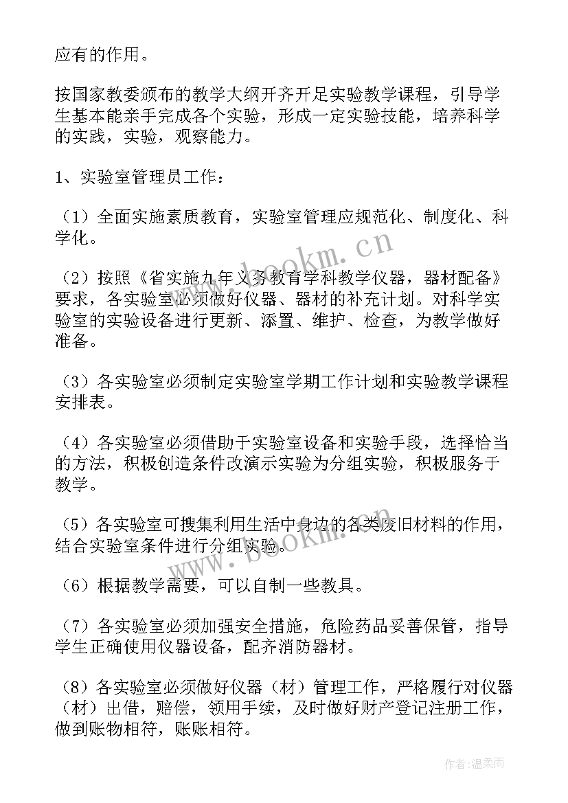 最新拌合站试验员岗位职责 工地试验员工作计划(实用9篇)