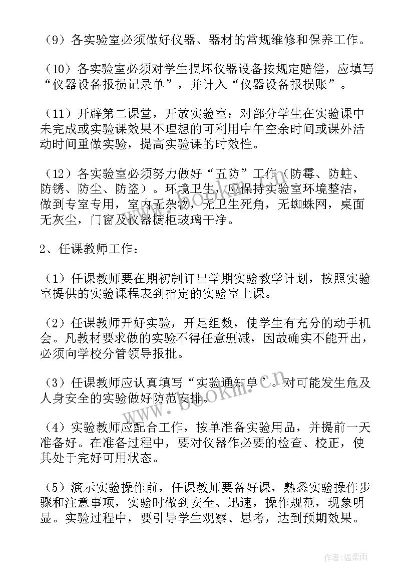 最新拌合站试验员岗位职责 工地试验员工作计划(实用9篇)