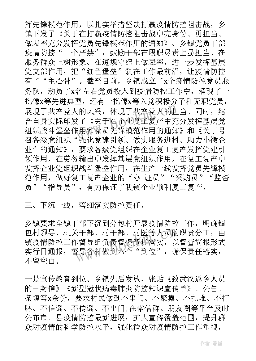 抗击疫情食堂工作总结报告 抗击疫情的工作总结(精选9篇)