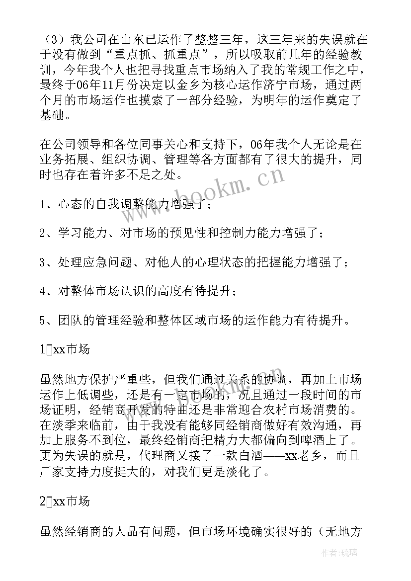 酒水销售工作总结 酒水销售年终工作总结(优秀5篇)