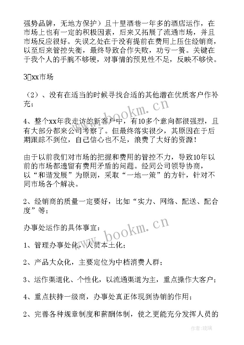 酒水销售工作总结 酒水销售年终工作总结(优秀5篇)