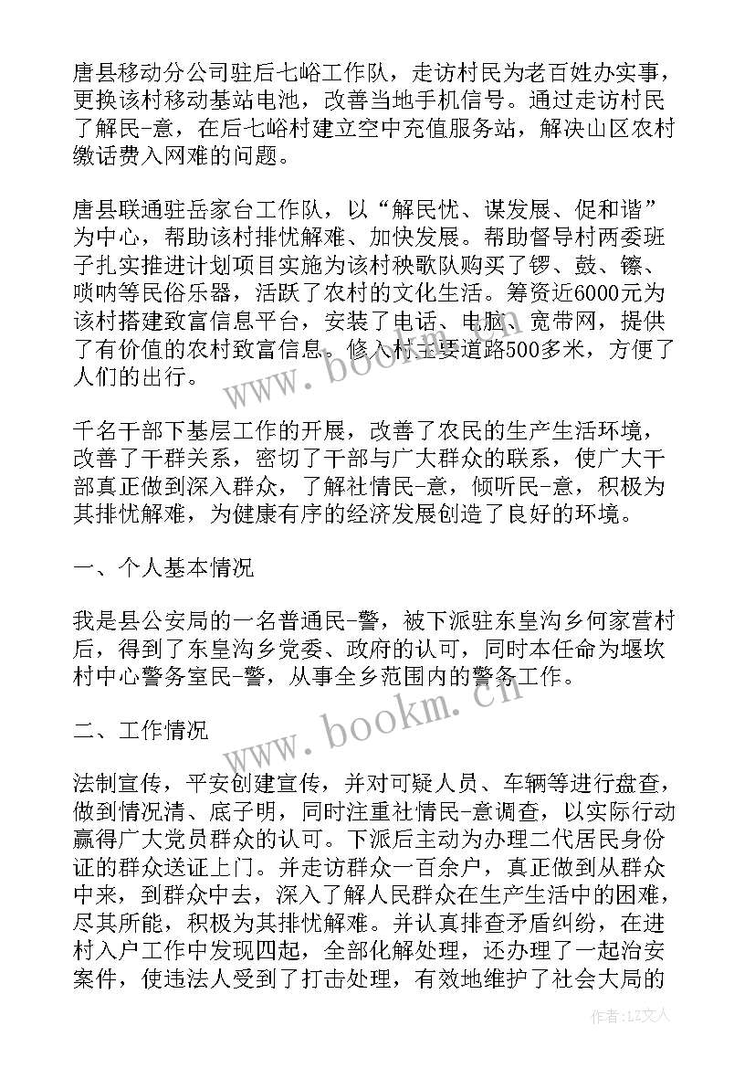 2023年处级干部基层工作总结报告(优秀5篇)