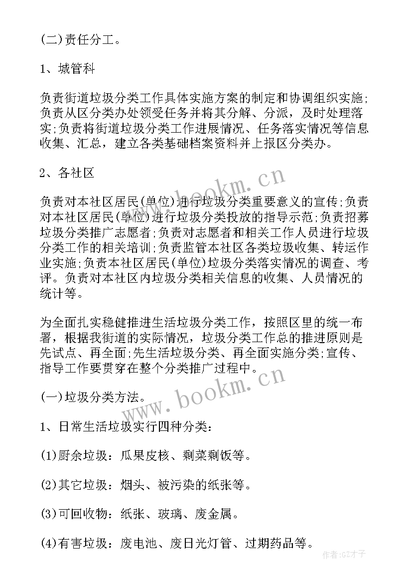 社区垃圾分类工作年度总结 社区垃圾分类方案(通用7篇)